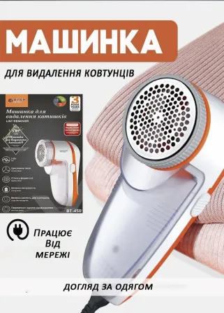 Машинка для видалення ковтунців з контейнером Lint Remover BITEK BT-450 для догляду за одягом Київ - фото 1