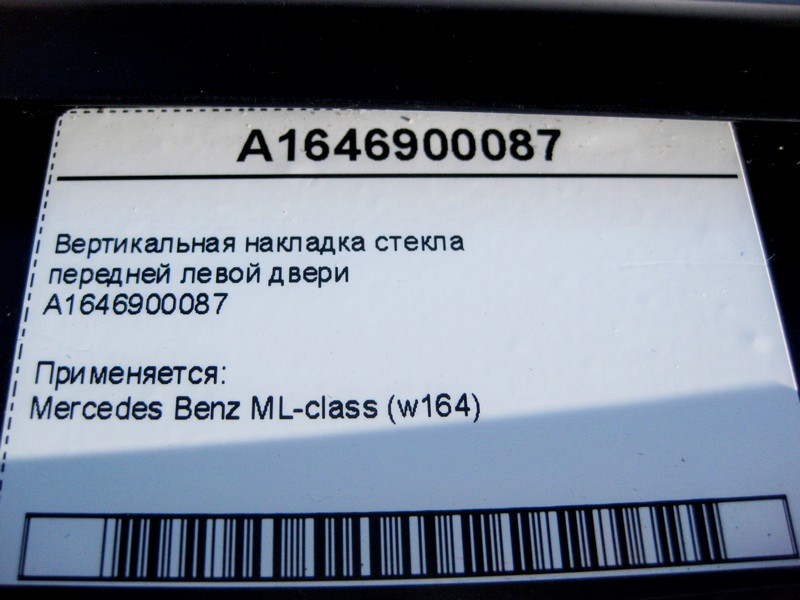 Mercedes-Benz  A1646900087 Вертикальна накладка скла передніх лівих дверей ML W164 Одесса - изображение 3