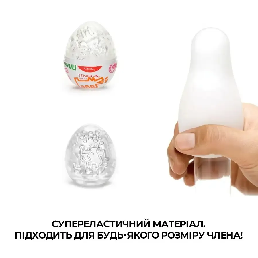Мастурбатор-яйце Tenga Keith Haring Egg Dance Львів - фото 4