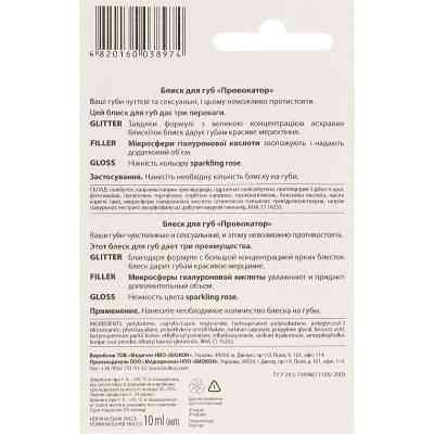 Бальзам для губ Біокон Провокатор 10 мл (4820160038974) Вінниця