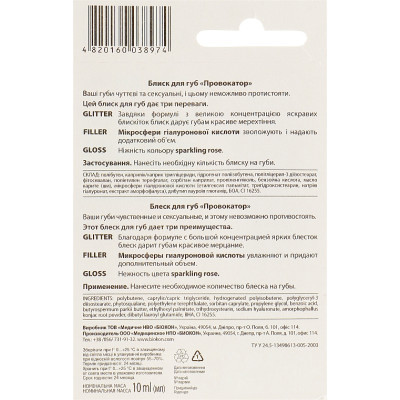 Бальзам для губ Біокон Провокатор 10 мл (4820160038974) Вінниця - фото 2