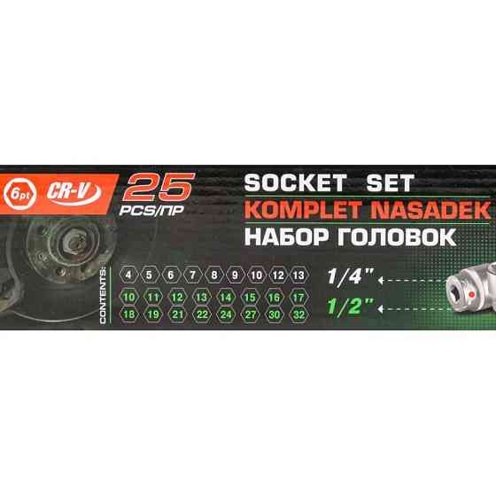 Набір головок комбінований 1/4'', 1/2", 25 пр. (6 гр.) RockForce RF-50121G Одеса