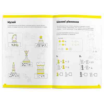 Навчальний набір The Brainy Band Зошит Основи шах і логіка. Частина 3, українська (УКР083) Вінниця