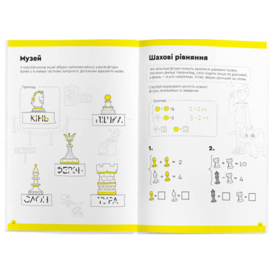 Навчальний набір The Brainy Band Зошит Основи шах і логіка. Частина 3, українська (УКР083) Вінниця - фото 5