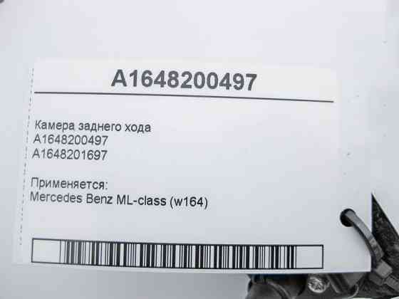Mercedes-Benz  A1648200497 Камера заднього ходу ML W164 Одесса