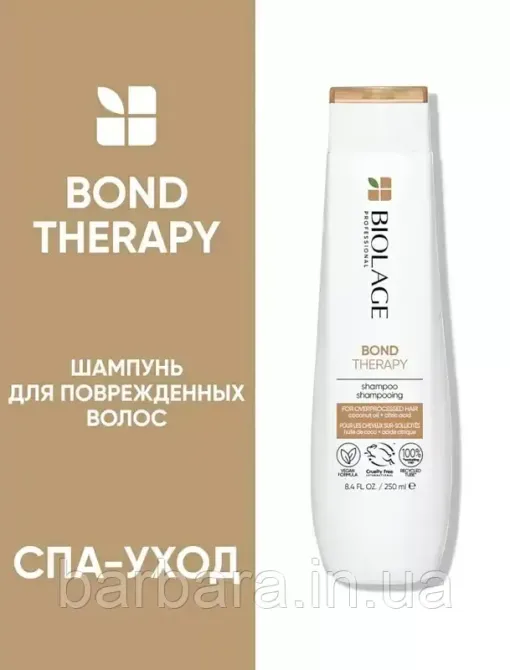 Шампунь  Matrix Biolage Bond Therapy з кератином кератин для пошкодженого волосся Київ - фото 3