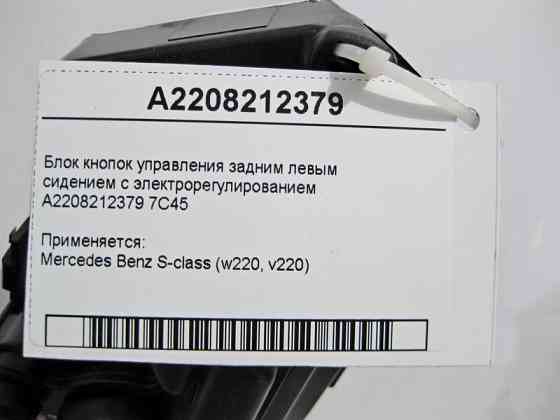 Mercedes-Benz  A2208212379 7C45 Блок кнопок керування заднім лівим сидінням S-Class W220 Одеса