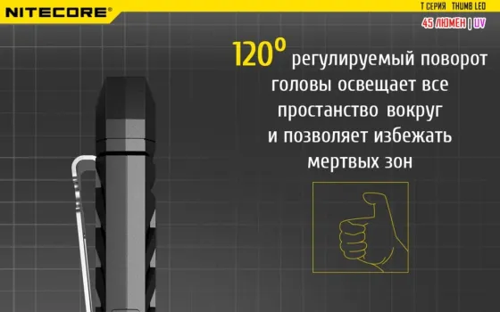 Ліхтар багатофункціональний Nitecore THUMB LEO 1LED+UV LED 45 лм USB-C (3 режими) Вінниця