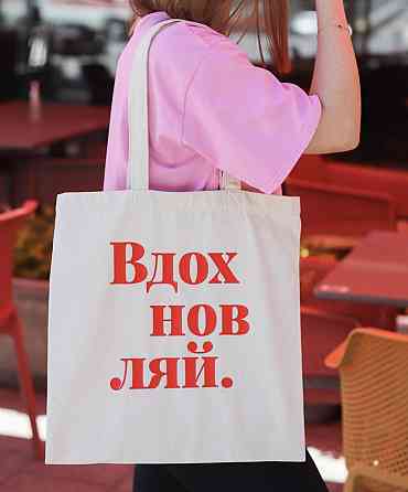 Еко сумка\ Шопер с надписью - "Вдохновляй". Чернівці