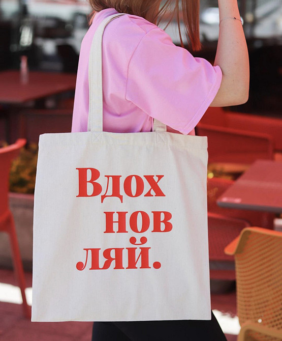 Еко сумка\ Шопер с надписью - "Вдохновляй". Чернівці - фото 1