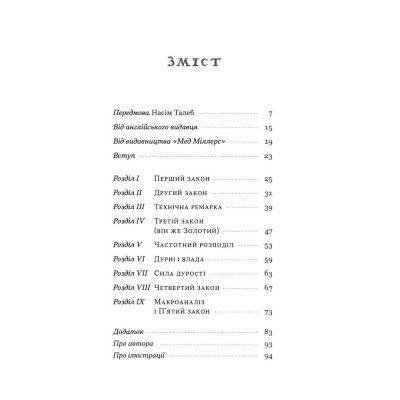Книга Закони дурості людської - Карло Чіполла Наш Формат (9786178277697) Винница - изображение 8