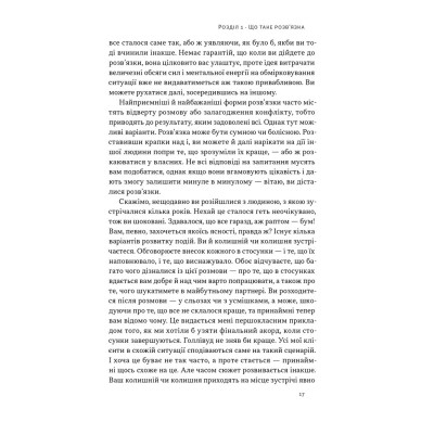 Книга Розв'язка. Як розставити крапки над "і" в професійному й особистому житті - Д-р Ґері Макклейн Наш Формат (97861784415 Вінниця - фото 13