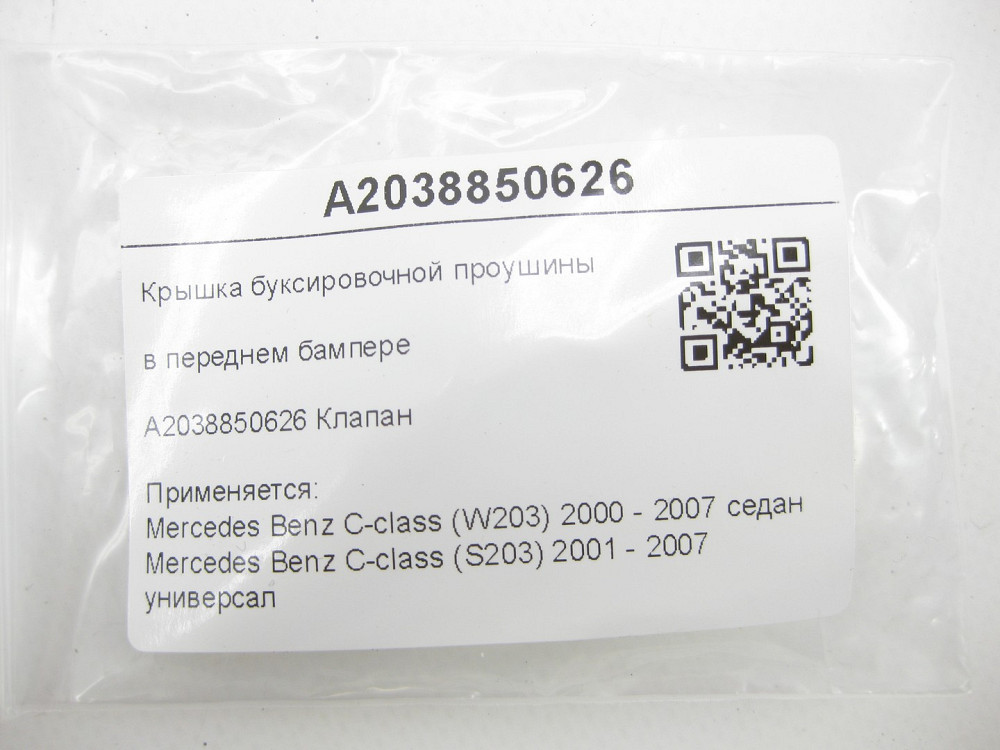Mercedes-Benz  A2038850626 Кришка буксирувального вуха в передньому бампері C-class W203 C-class S203 Одеса - фото 7