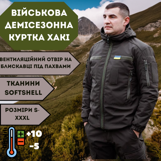 Мужская армейская демисезонная куртка хаки Soft Shell, военная куртка софт шел с капюшоном Львов