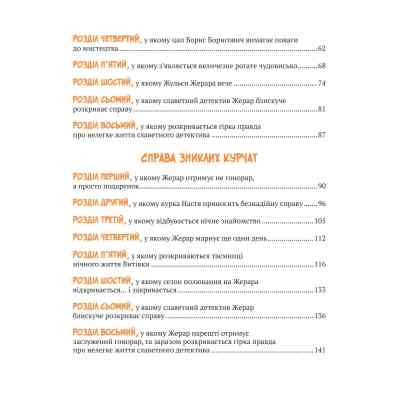 Книга Жерар на Витiвцi - Iван Андрусяк Vivat (9789669826558) Винница