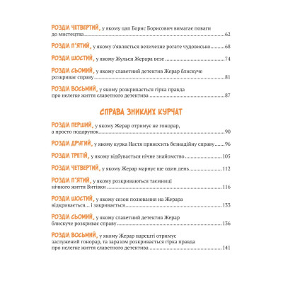 Книга Жерар на Витiвцi - Iван Андрусяк Vivat (9789669826558) Винница - изображение 3