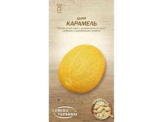 Диня КАРАМЕЛЬ БК 1г (20 пачок) (рс) ТМ НАСІННЯ УКРАЇНИ Київ