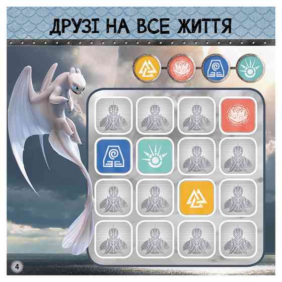 Судоку для дітей "Драконячі вершники" 1191003 з наклейками Вінниця