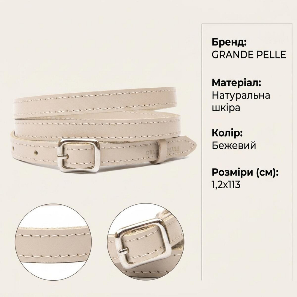 Тонкий женский кожаный ремень GRANDE PELLE 11444 Бежевый Киев - изображение 11
