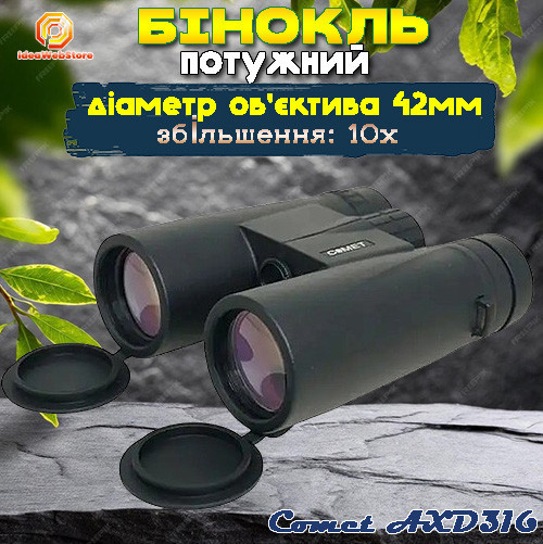 Бінокль тактичний водостійкий для полювання і риболовлі туризму Comet AXD316 (10х42) чорний в чохлі Київ - фото 11