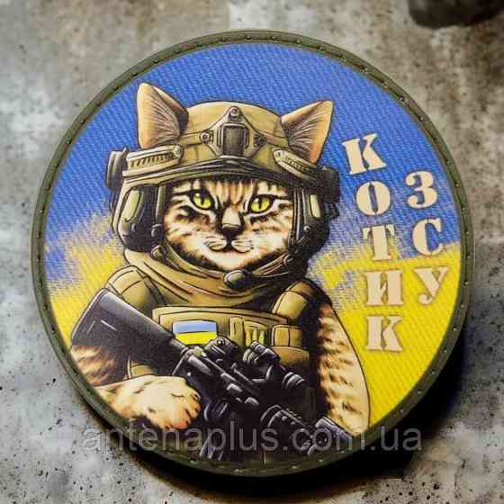 Котик ВСУ голубовато-желтый шеврон / патч Киев