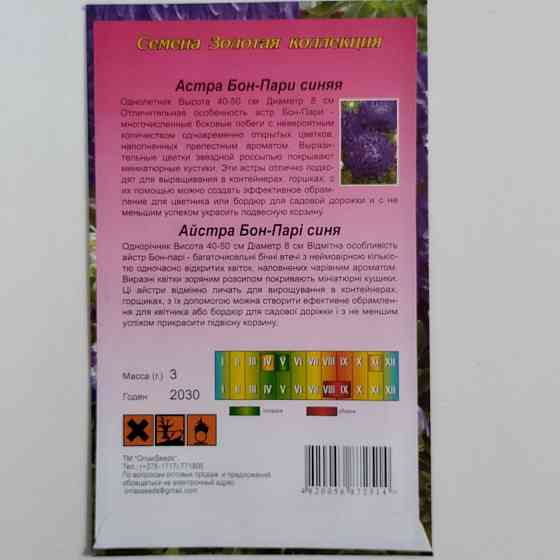 Семена цветочные Астра 