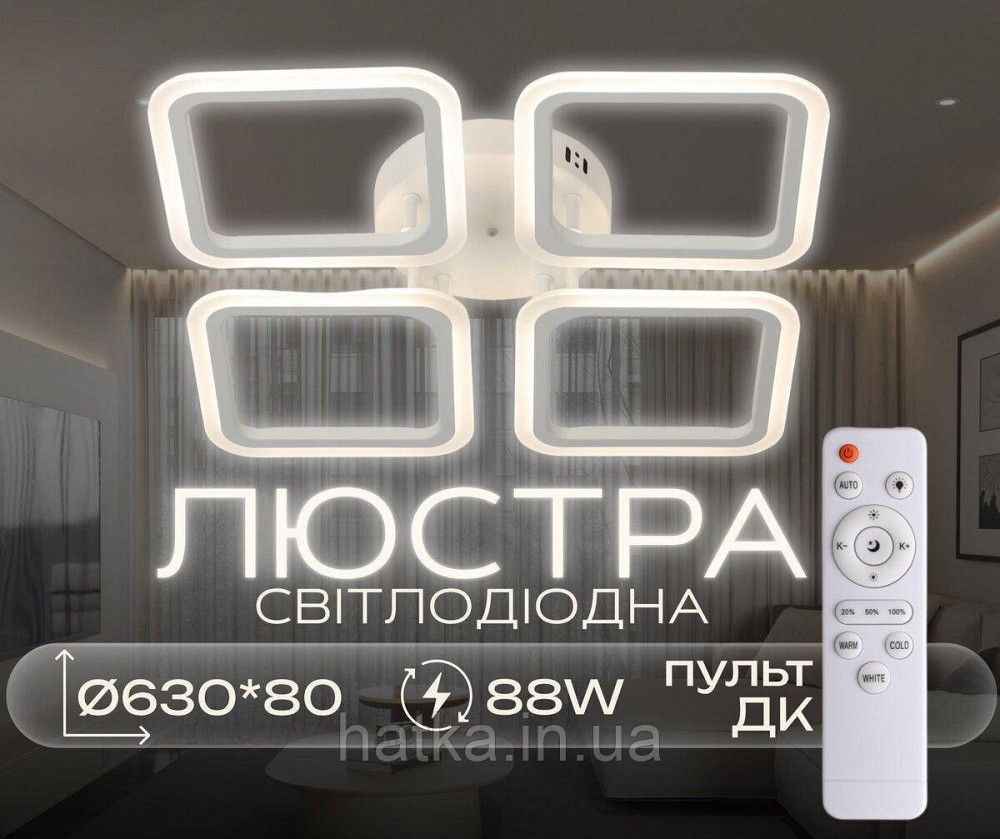 Світлодіодна люстра VALESO G 2929/4BIG 88W Білий Київ - фото 1