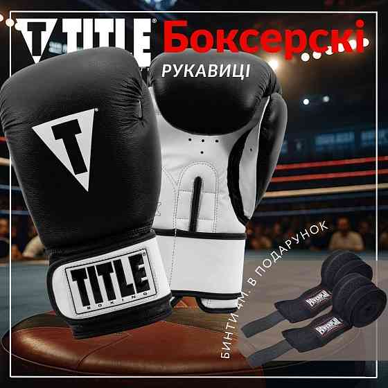 Боксерські рукавиці TITLE Premier Leather Black/White L 14 oz (бинти 4м. в комплекті) Каменское