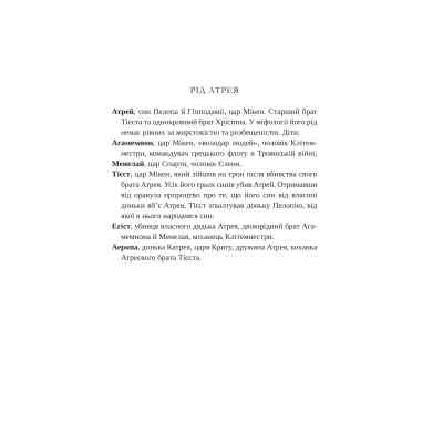 Книга Клітемнестра - Констанца Казаті Vivat (9786171708686) Вінниця