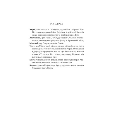 Книга Клітемнестра - Констанца Казаті Vivat (9786171708686) Винница - изображение 2