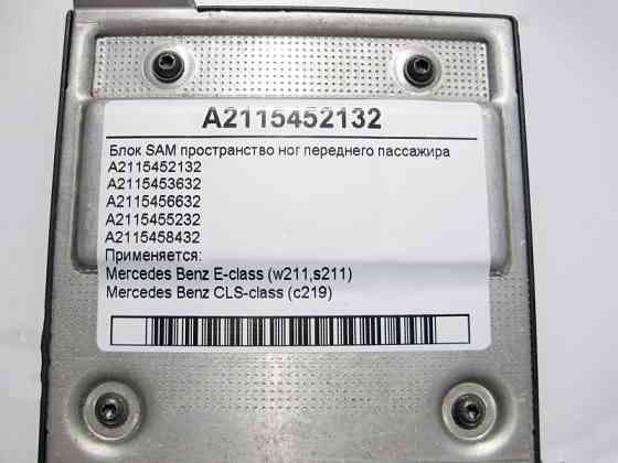 Mercedes-Benz  A2115452132 Блок SAM сторона перед пасажиром E-Class W211 CLS C219 Одесса