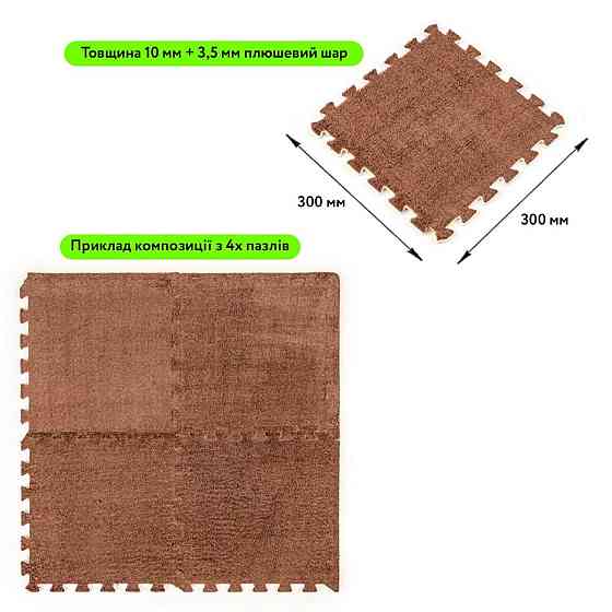 Пол-пазл плюшевый 30х30х1см Коричневый (D) SW-00002082 Киев