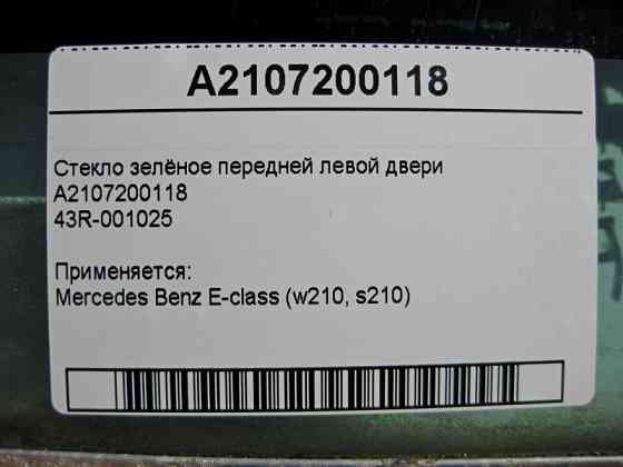 Mercedes-Benz  A2107200118 43R-001025 Скло зелене передніх лівих дверей E-Class W210 Одесса