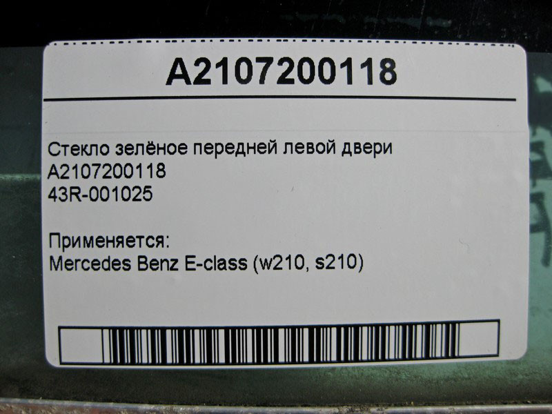 Mercedes-Benz  A2107200118 43R-001025 Скло зелене передніх лівих дверей E-Class W210 Одесса - изображение 3