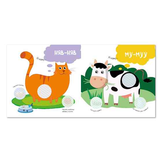 Дитяча книжка "Мої перші наліпки на фермі" РМ-71-01 Вінниця