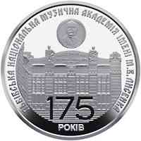 Монета 175 років з часу заснування Львівської національної музичної академії імені М.В. Лисенка 2 гр Полтава