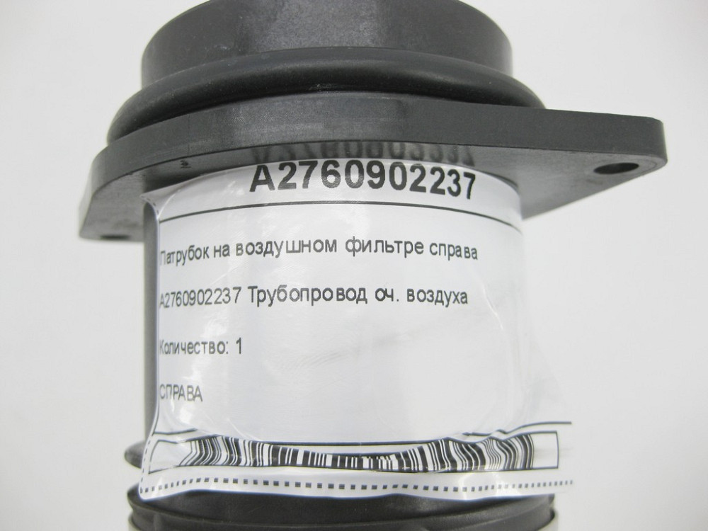 Mercedes-Benz  A2760902237 Патрубок на повітряному фільтрі праворуч C-Class W205 GLC X253 E-class W213 E-class Coupe C238 E-class W212 SLK/SLC R172 E- Одеса - фото 5
