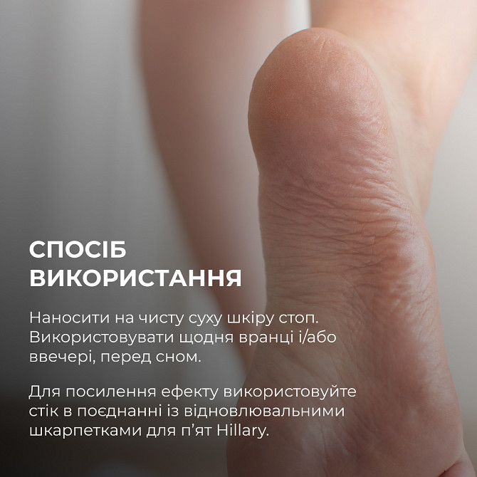 Відновлювальний стік для п’ят із розмарином і ромашкою HydraHeel Care Stick Rosemary Chamomile Repair Hillary Вінниця - фото 11