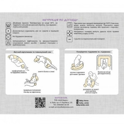 Подушка Верес для кормления 