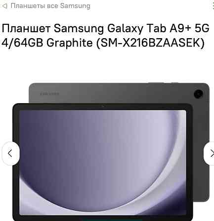 Планшет Samsung Galaxy Tab A9+5G 4/64Gb. Київ