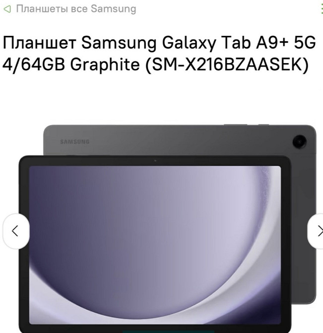 Планшет Samsung Galaxy Tab A9+5G 4/64Gb. Київ - фото 2