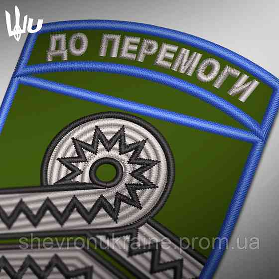 Шеврон під замовлення 59 механізована бригада (Термін виготовлення 3-5 днів. На липучці) Розмір 9x6. Київ