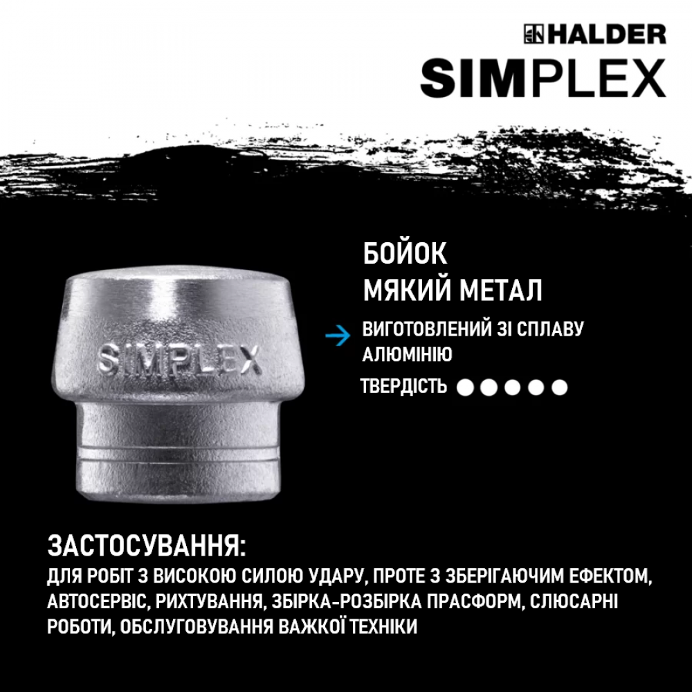 Молоток HALDER Simplex 3749 насадки з міді, термостійкого алюмінію Одеса - фото 4