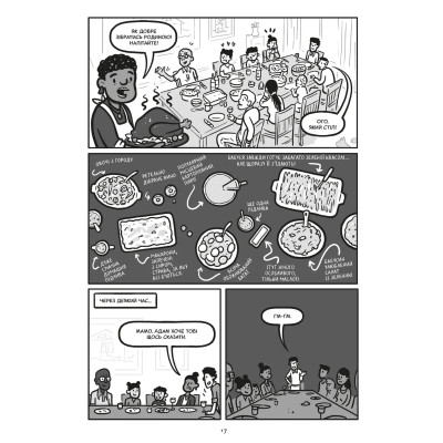 Комікс Блискучі рішення. Комікс, що покращить бізнесові угоди та сімейні вечори - Ден Аріелі Видавництво Старого Лева (9789664481530) Вінниця - фото 5