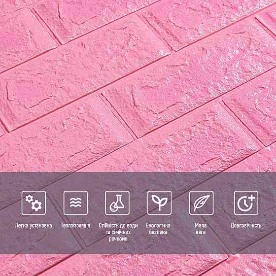 3D панель самоклеющаяся 700х770х5мм кирпич Розовый (004-5) SW-00000143 Днепр