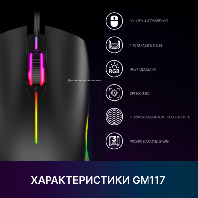 Мишка GamePro GM117 USB Black (GM117) Вінниця - фото 8