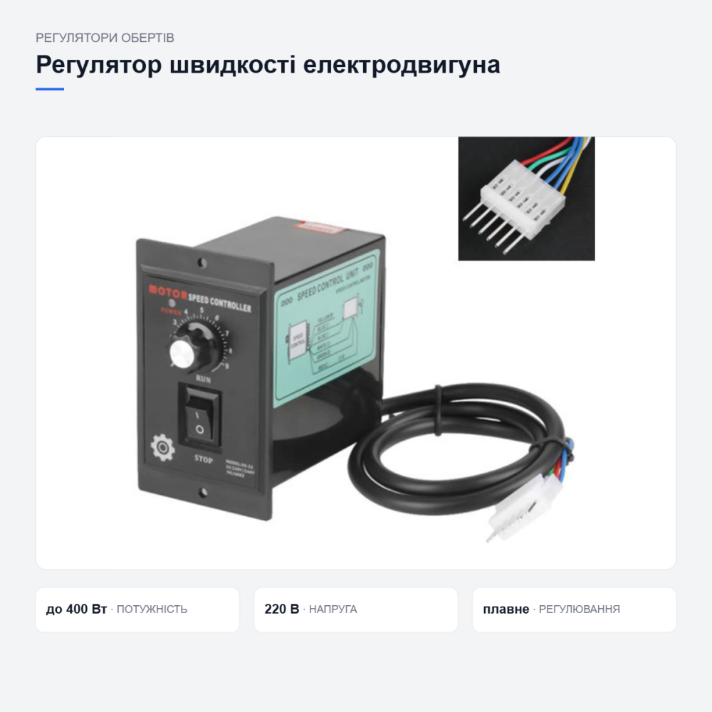 Регулятор швидкості обертання електродвигуна US-52 220В до 400Вт з ручкою керування Київ - фото 7