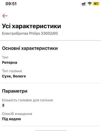 Електробритва Philips Киев