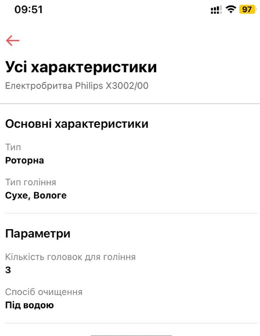 Електробритва Philips Київ - фото 2