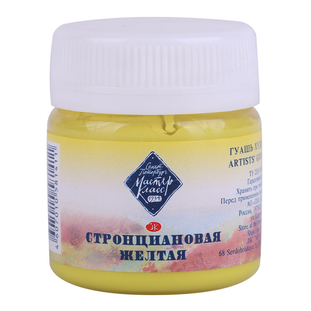 Фарба гуашева "MAЙCTEP KЛAC"  40мл 351615 стронціанова жовта, шт Київ - фото 1